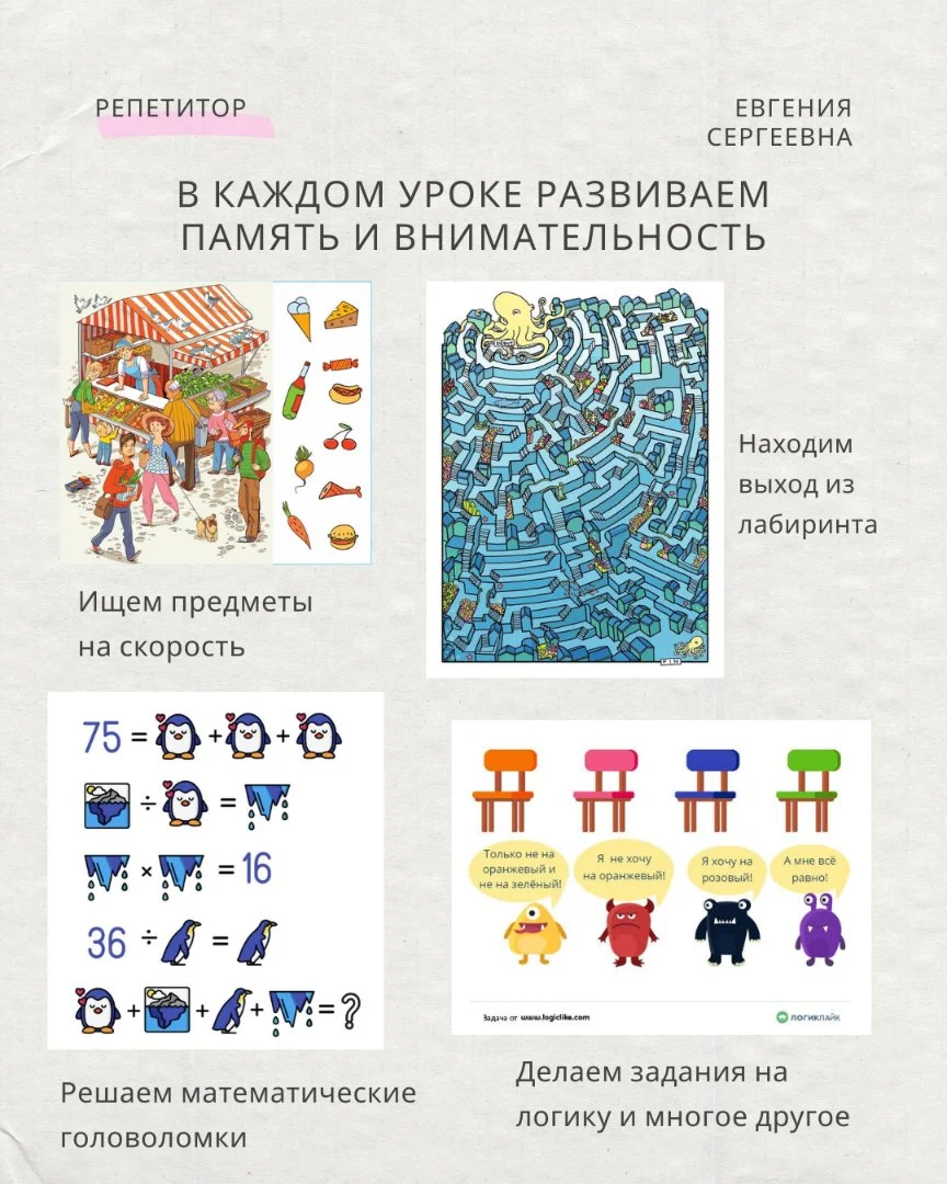 Репетитор по математике и русскому языку 3-5 класс ВПР МЦКО - миниатюра 4
