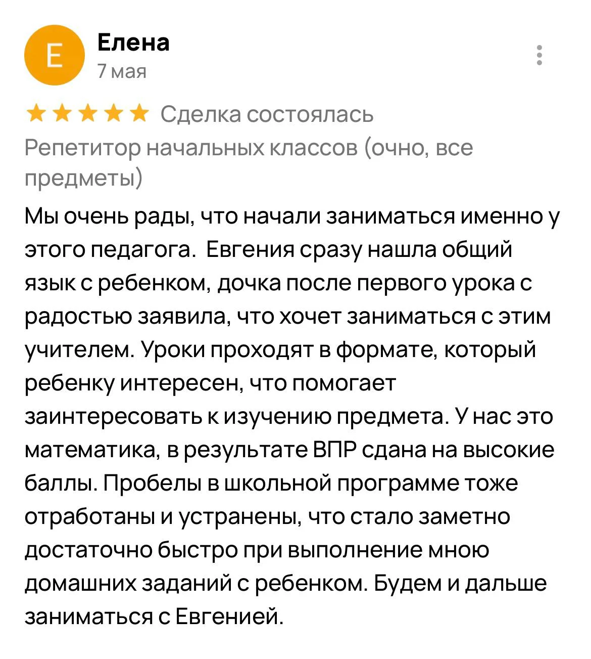 Репетитор по математике и русскому языку 3-5 класс ВПР МЦКО - миниатюра 6