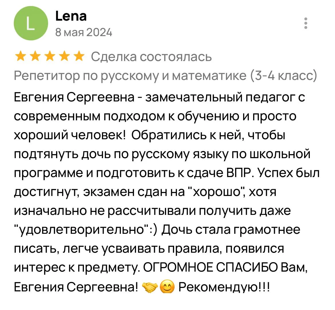 Репетитор по математике и русскому языку 3-5 класс ВПР МЦКО - миниатюра 7