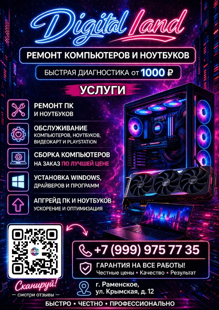 Ремонт ноутбуков и пк Раменское / не включается - изображение 1