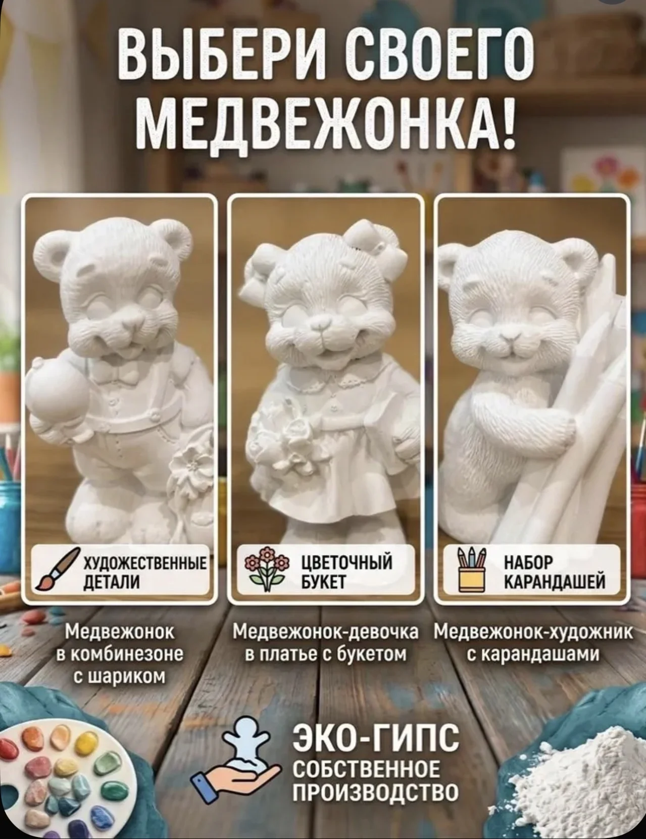готовый набор для раскрашивания Мишки - миниатюра 4