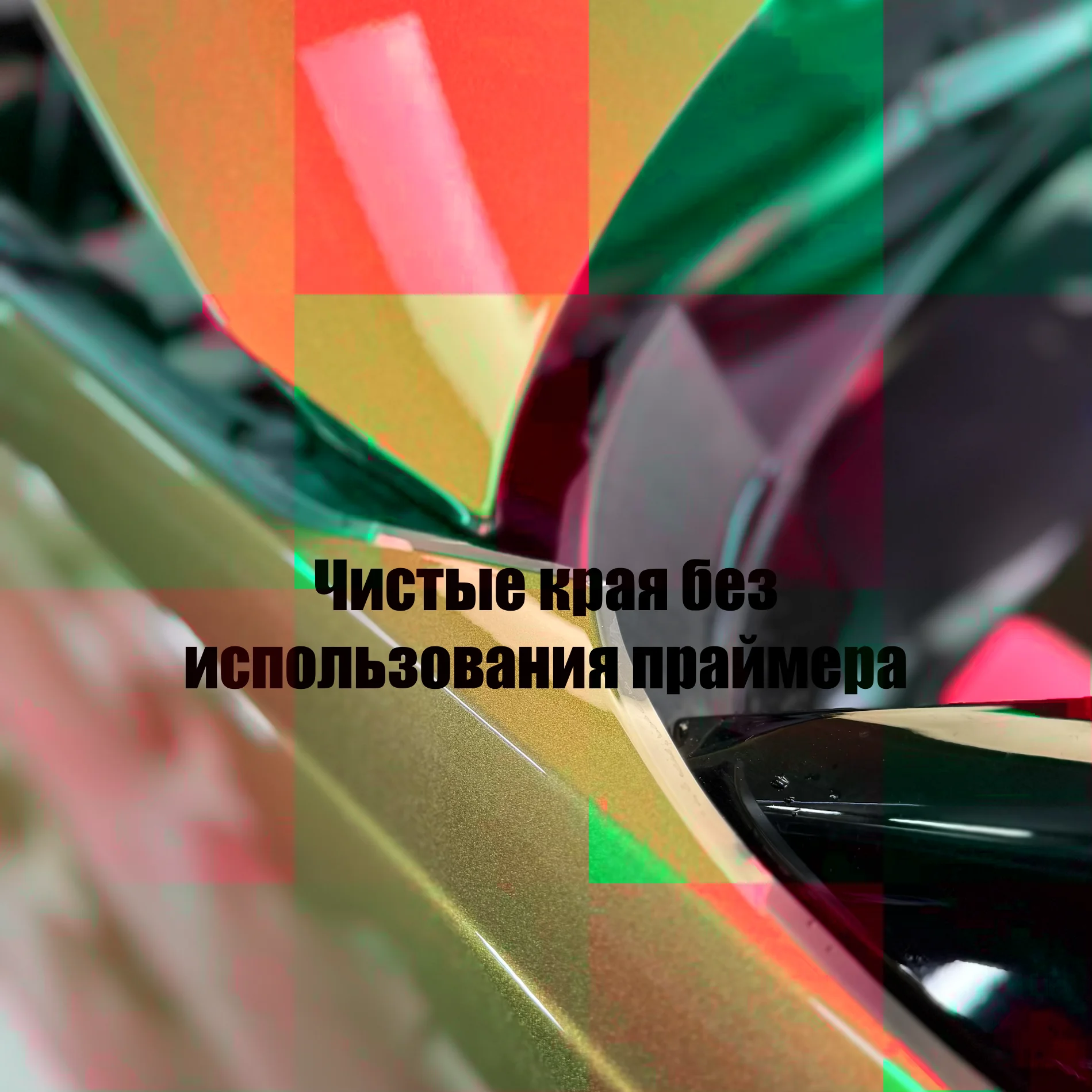 Оклейка авто пленкой /Антигравийная защита /Винил - миниатюра 4
