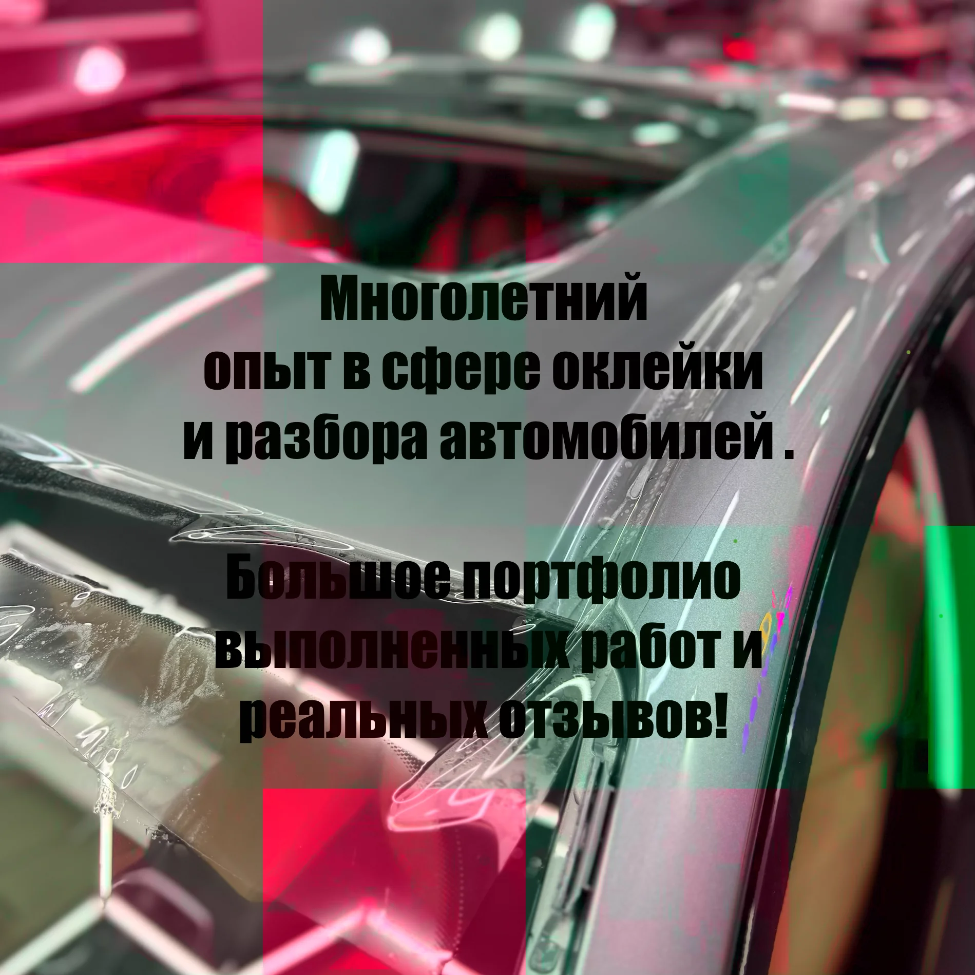 Оклейка авто пленкой /Антигравийная защита /Винил - миниатюра 10