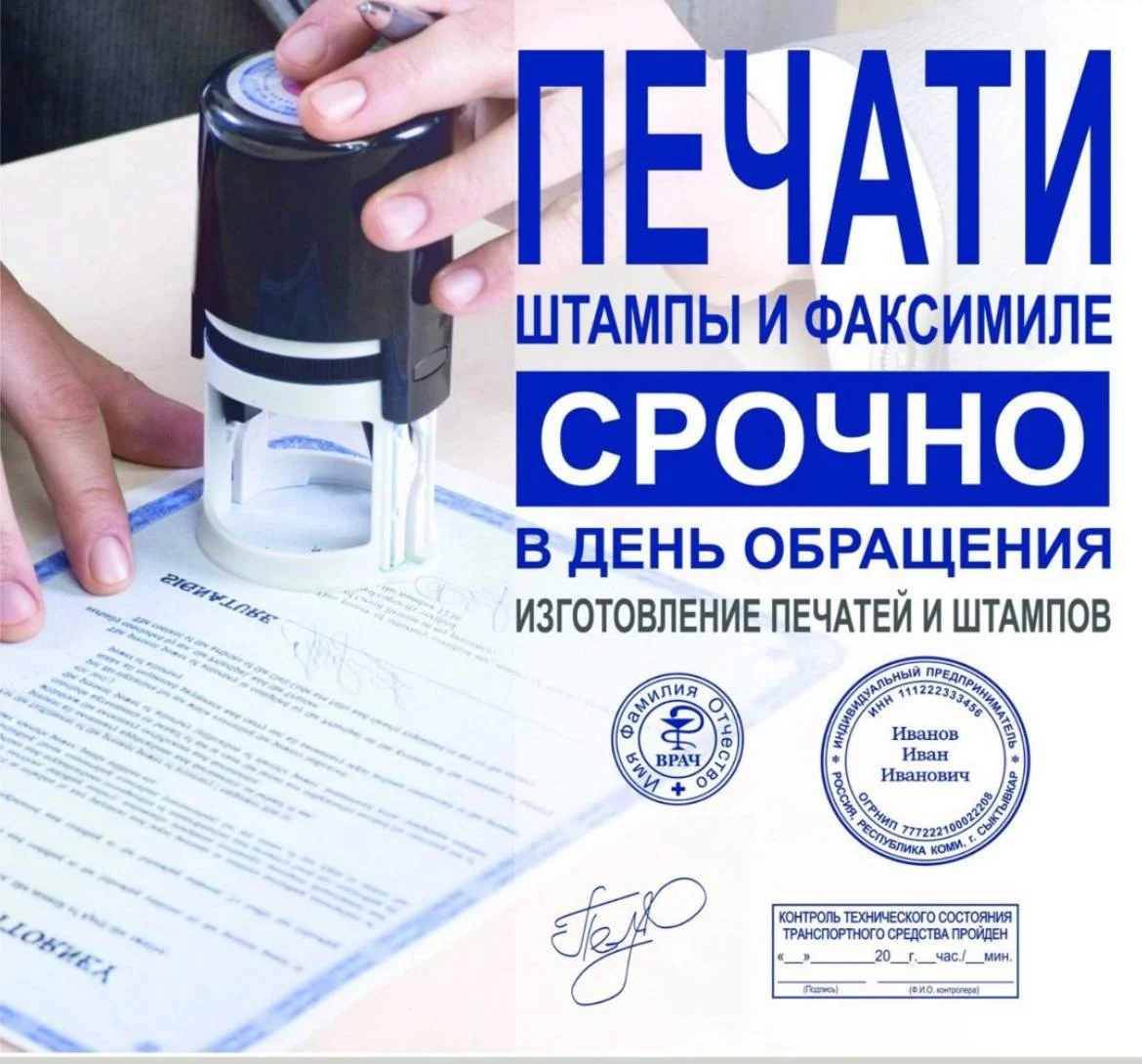 Изгoтовлeниe любых печатeй и штампов в Самаре! - изображение 1