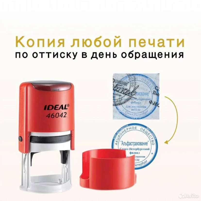 Изгoтовлeниe любых печатeй и штампов в Самаре! - миниатюра 2