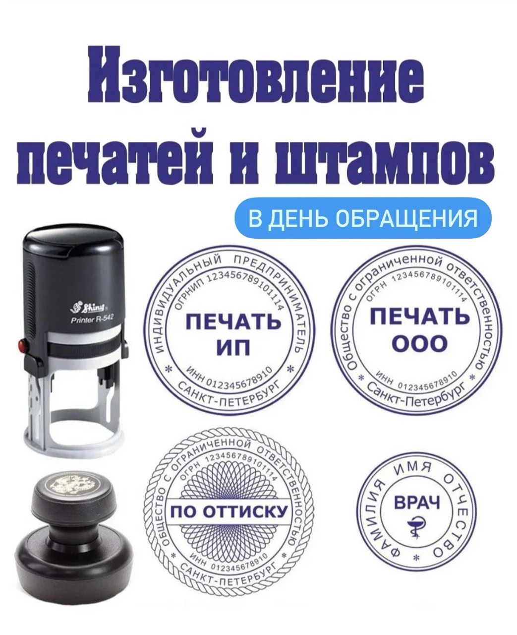 Изгoтовлeниe любых печатeй и штампов в Самаре! - миниатюра 3