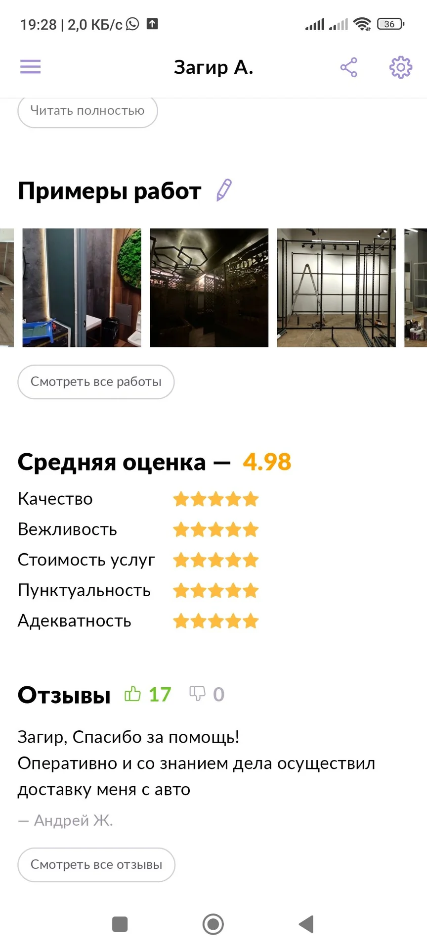 Мастер по дому - миниатюра 3