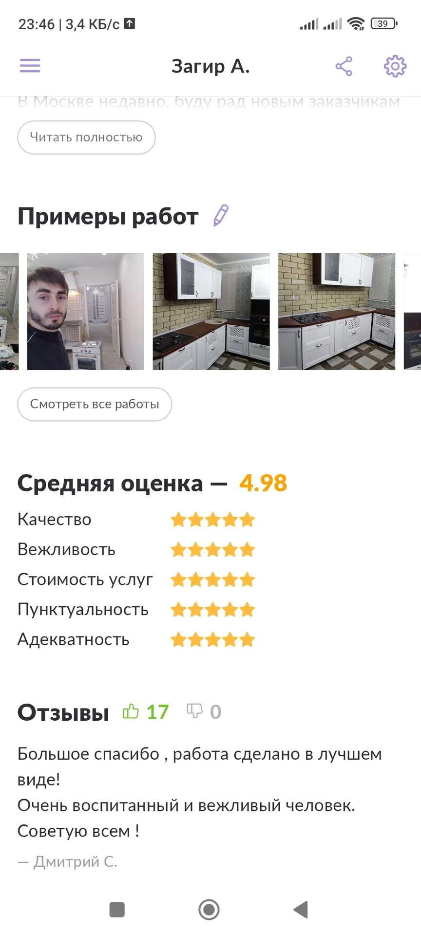 Мастер по дому - миниатюра 26