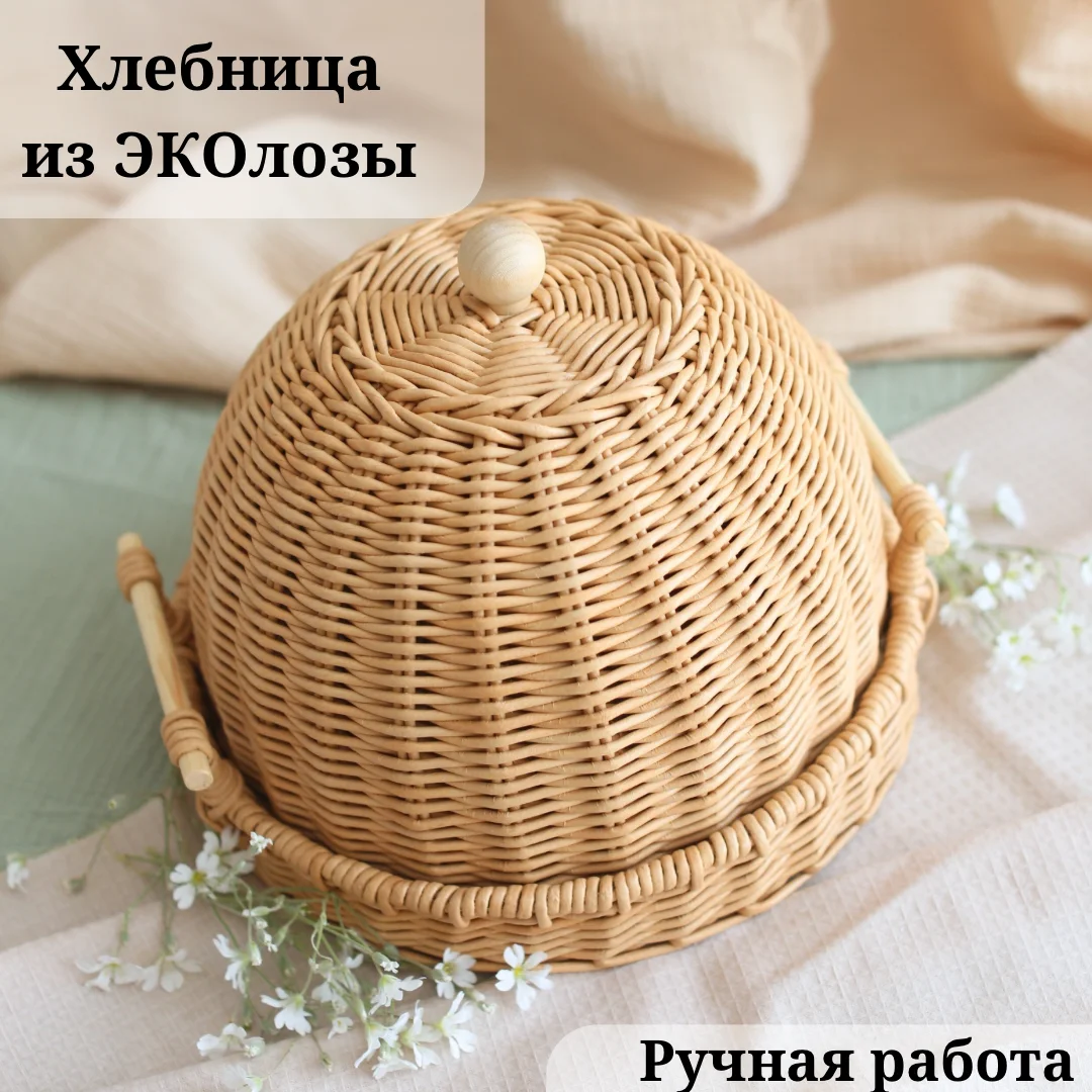 Плетеная хлебница ручной работы - изображение 1