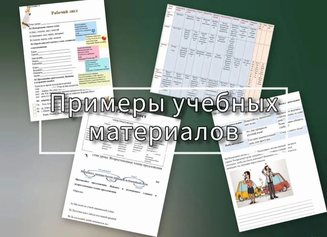 РУССКИЙ ЯЗЫК онлайн - миниатюра 3