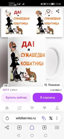 Кружка проявляющаяся для кошатницы