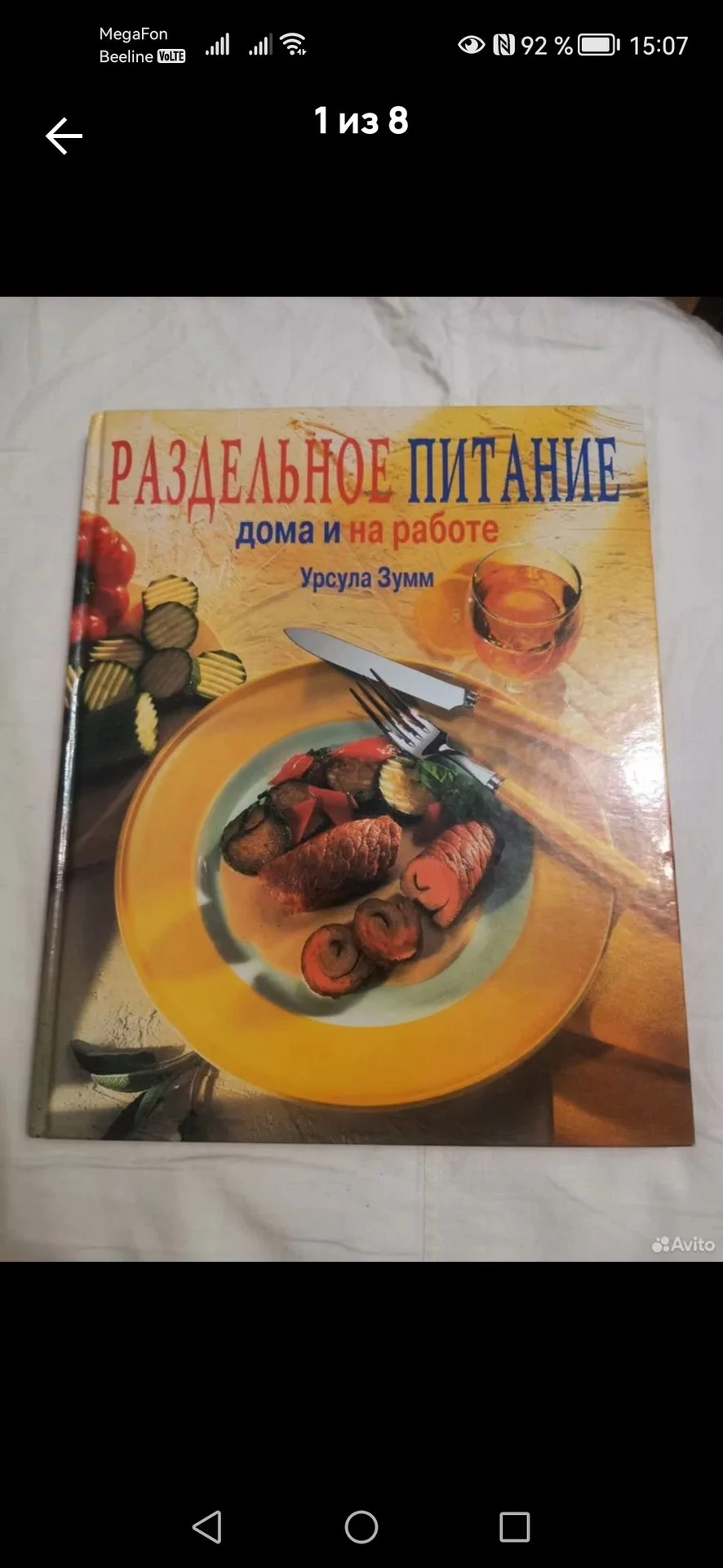 Книга Раздельное Питание