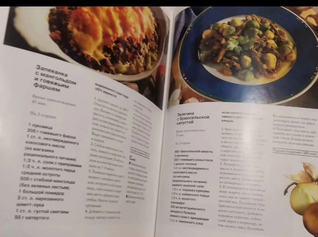 Книга Раздельное Питание - миниатюра 6