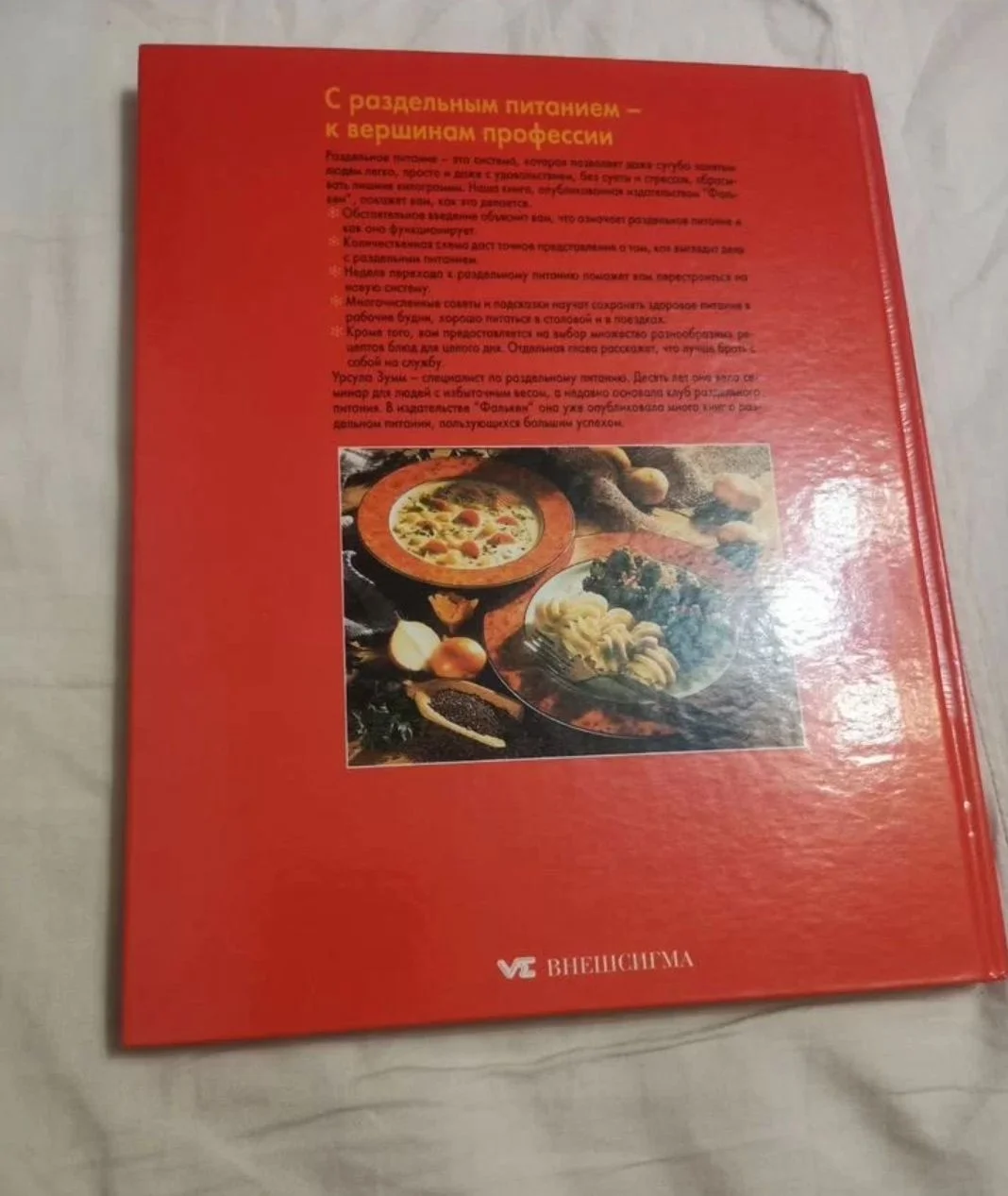 Книга Раздельное Питание - миниатюра 7