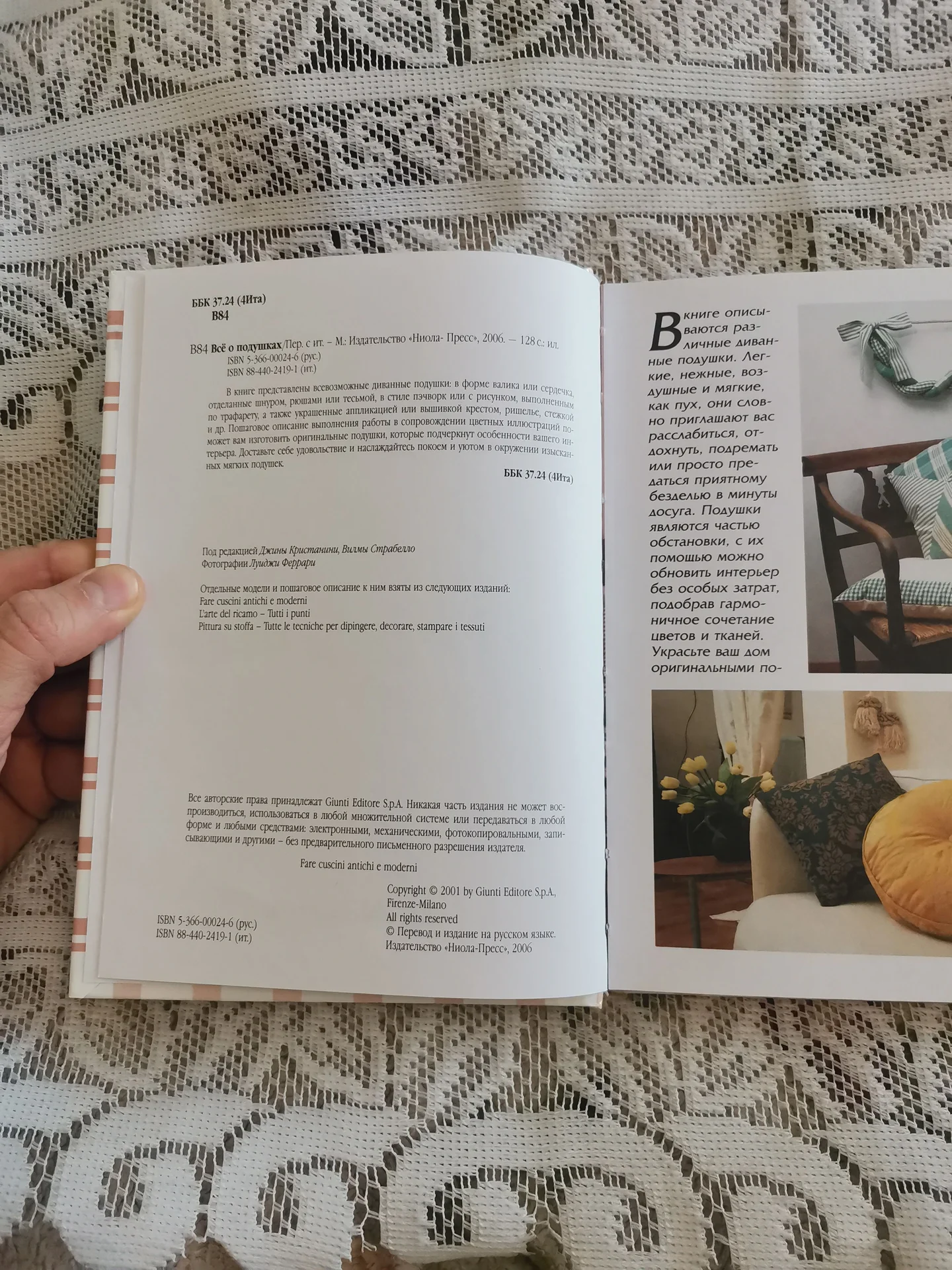 Книга "Всё о подушках" иллюстрированная нова - миниатюра 3