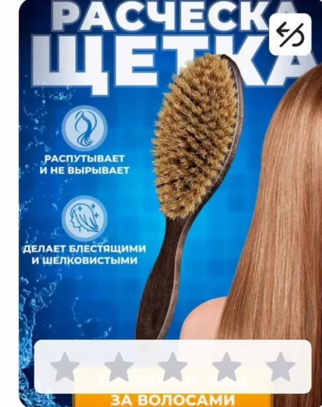 Расчёска щётка из ворса - изображение 1