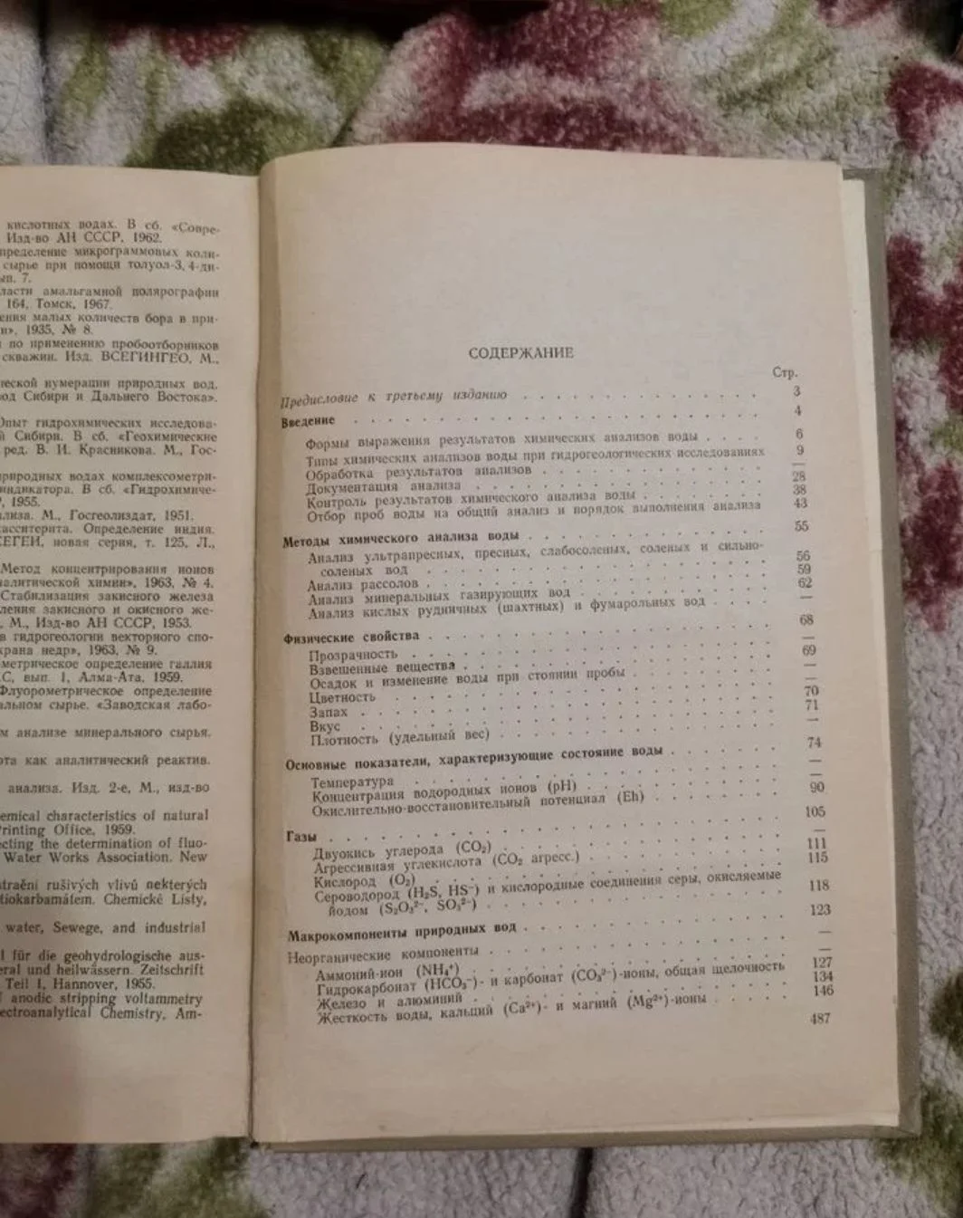 Методы анализа природных вод, 1970 год - миниатюра 4