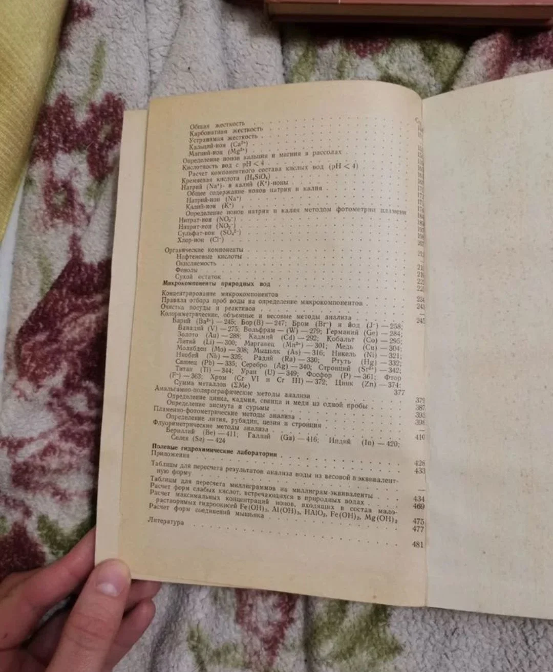 Методы анализа природных вод, 1970 год - миниатюра 5