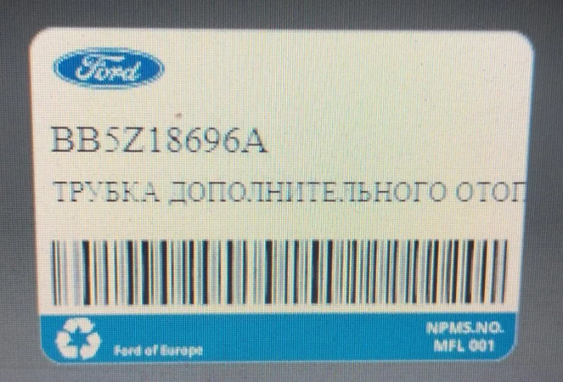 Патрубки заднего дополнительного отопителя Ford - миниатюра 10