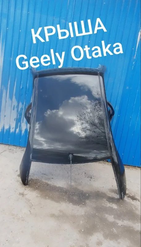 Крыша Geely Otaka/CK СК1 1.5 2007 - изображение 1