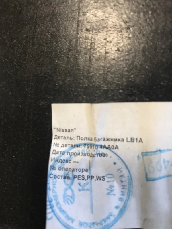 Полка багажника Nissan Almera G15 1.6 2015 - миниатюра 4