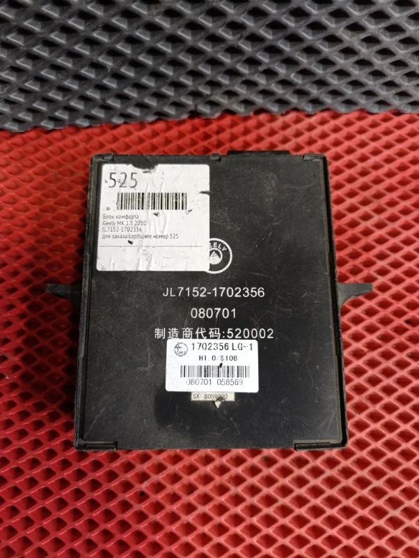 Блок комфорта Geely MK 1.5 2010 - изображение 1
