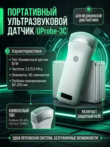 Портативный УЗИ аппарат