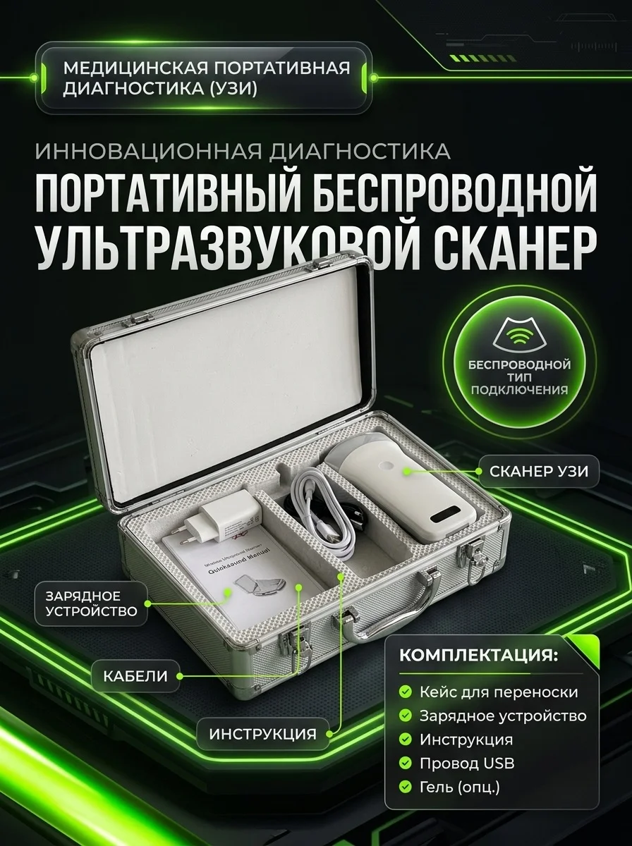 Портативный УЗИ аппарат - миниатюра 2
