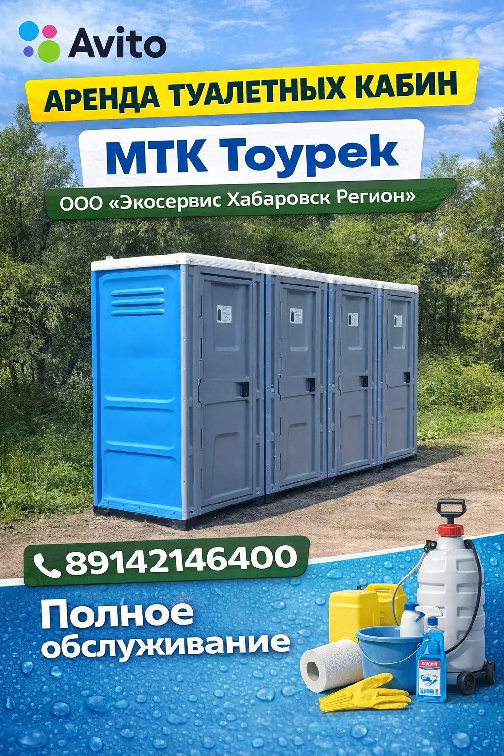 Аренда туалетных кабин - изображение 1