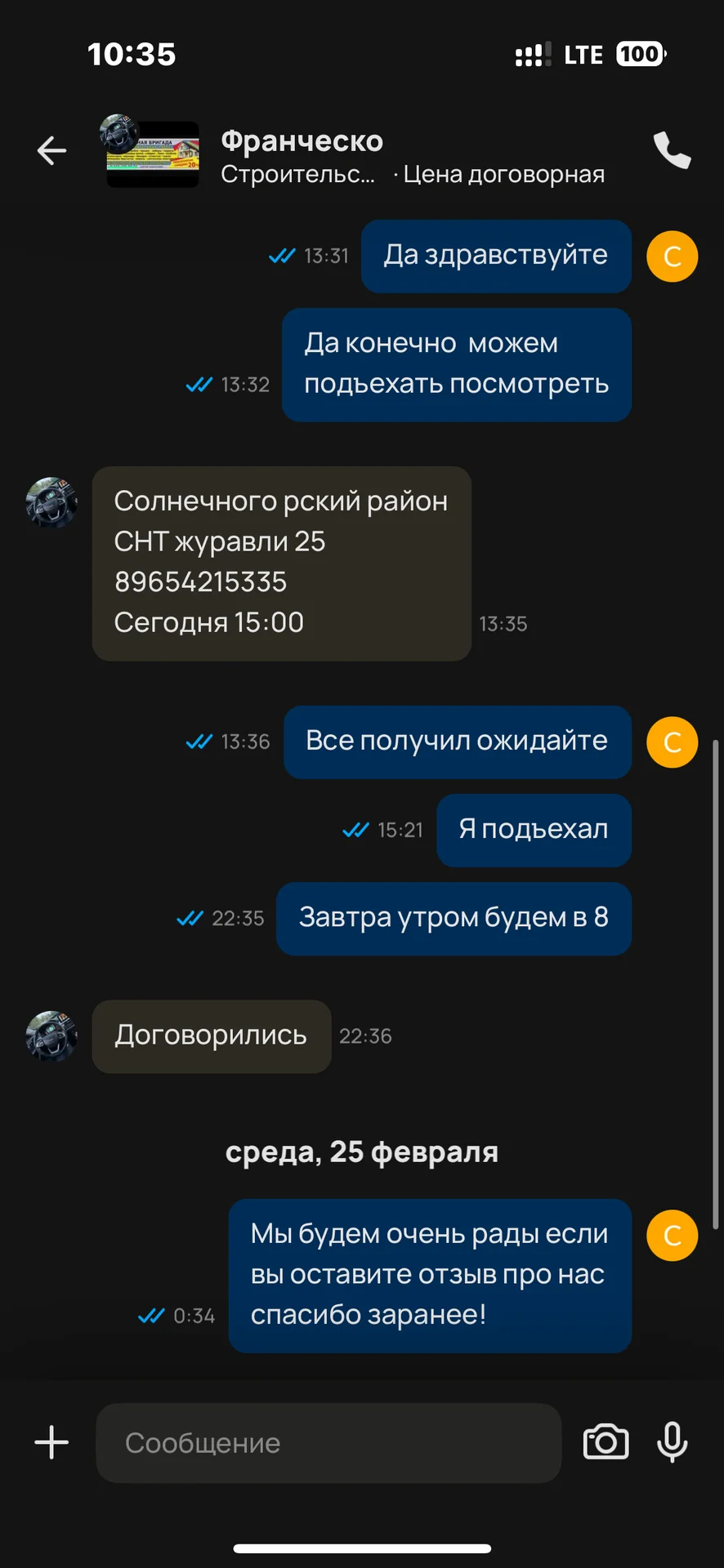 Ремонт и Строительство - миниатюра 8