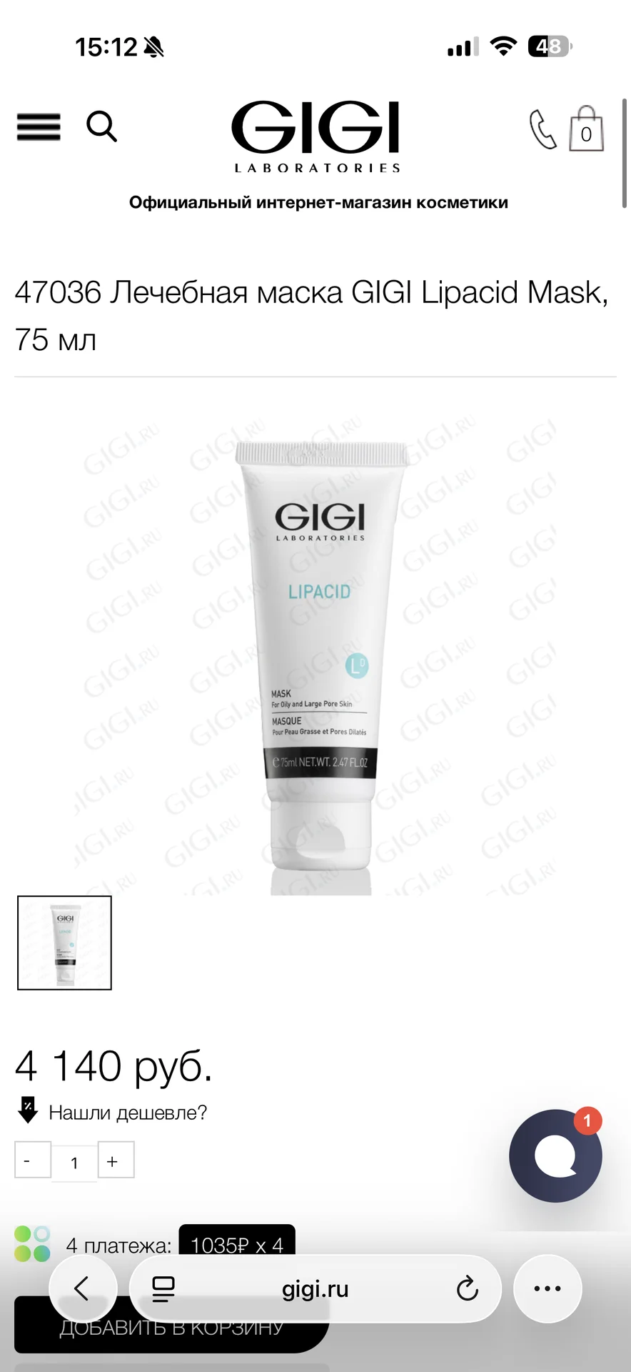 Маска GIGI LIPACID - изображение 1