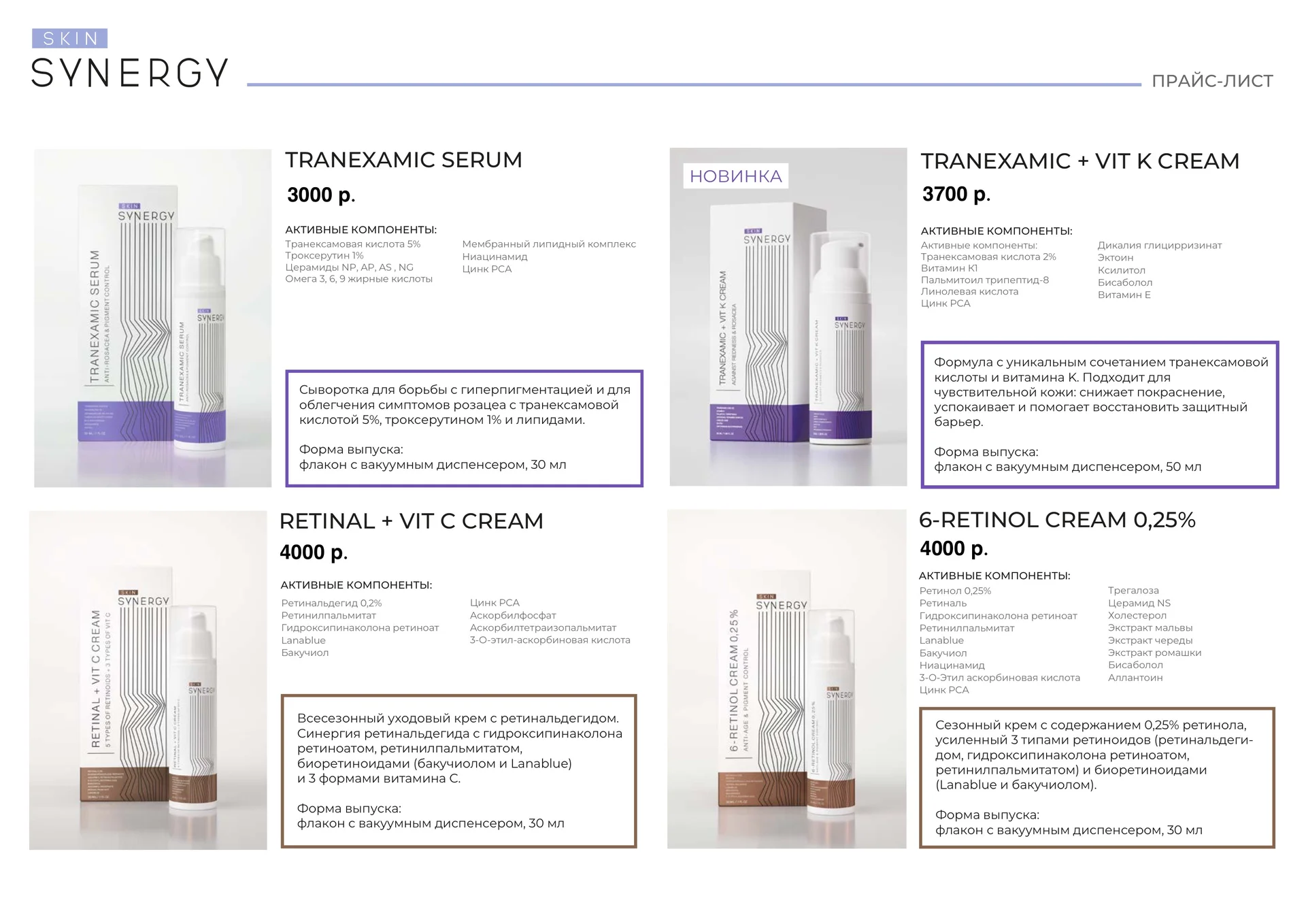 Косметика Skin Synergy - миниатюра 2