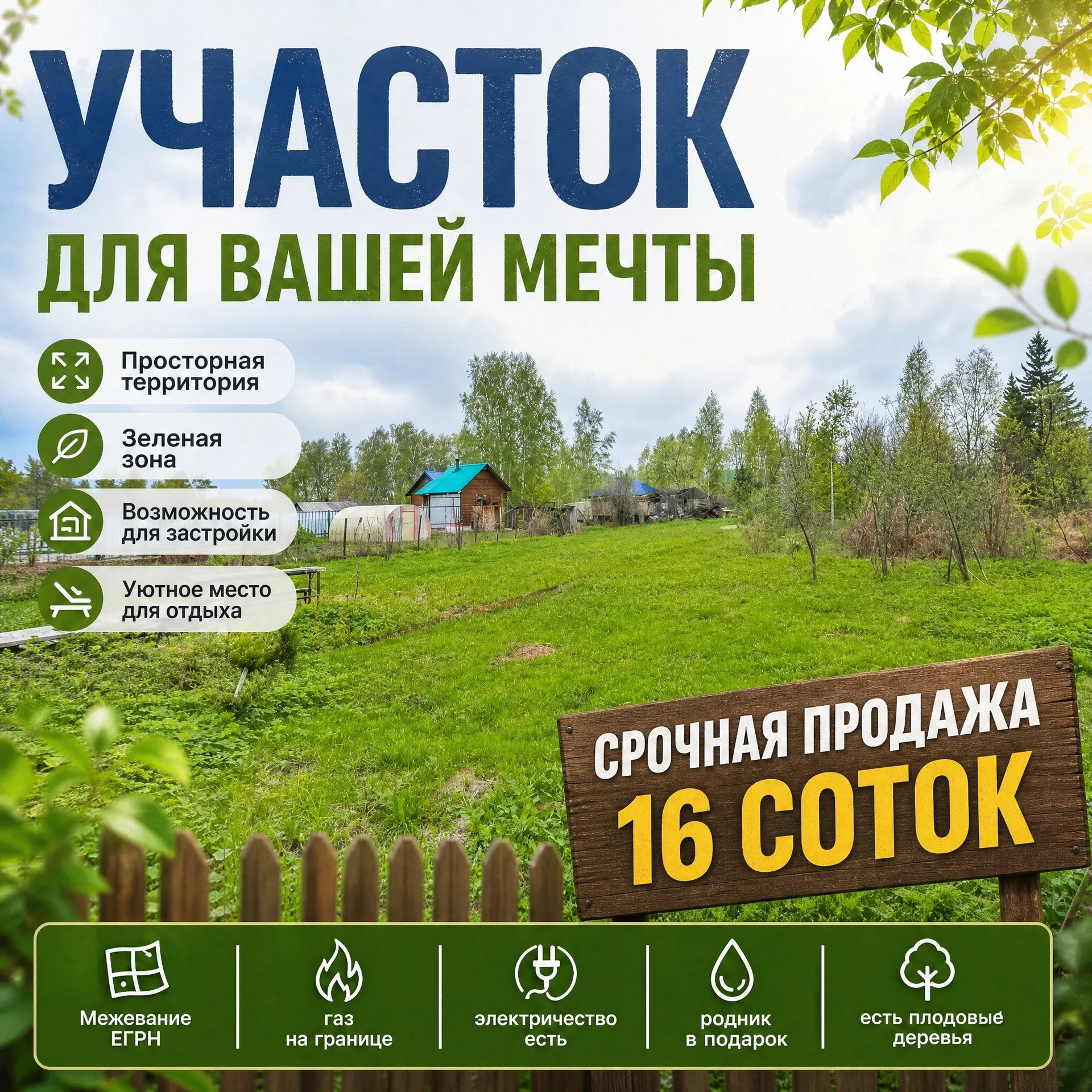 🚀 ГАЗ+СВЕТ+ВОДА! 16 соток у Берди. СРОЧНО! - изображение 1