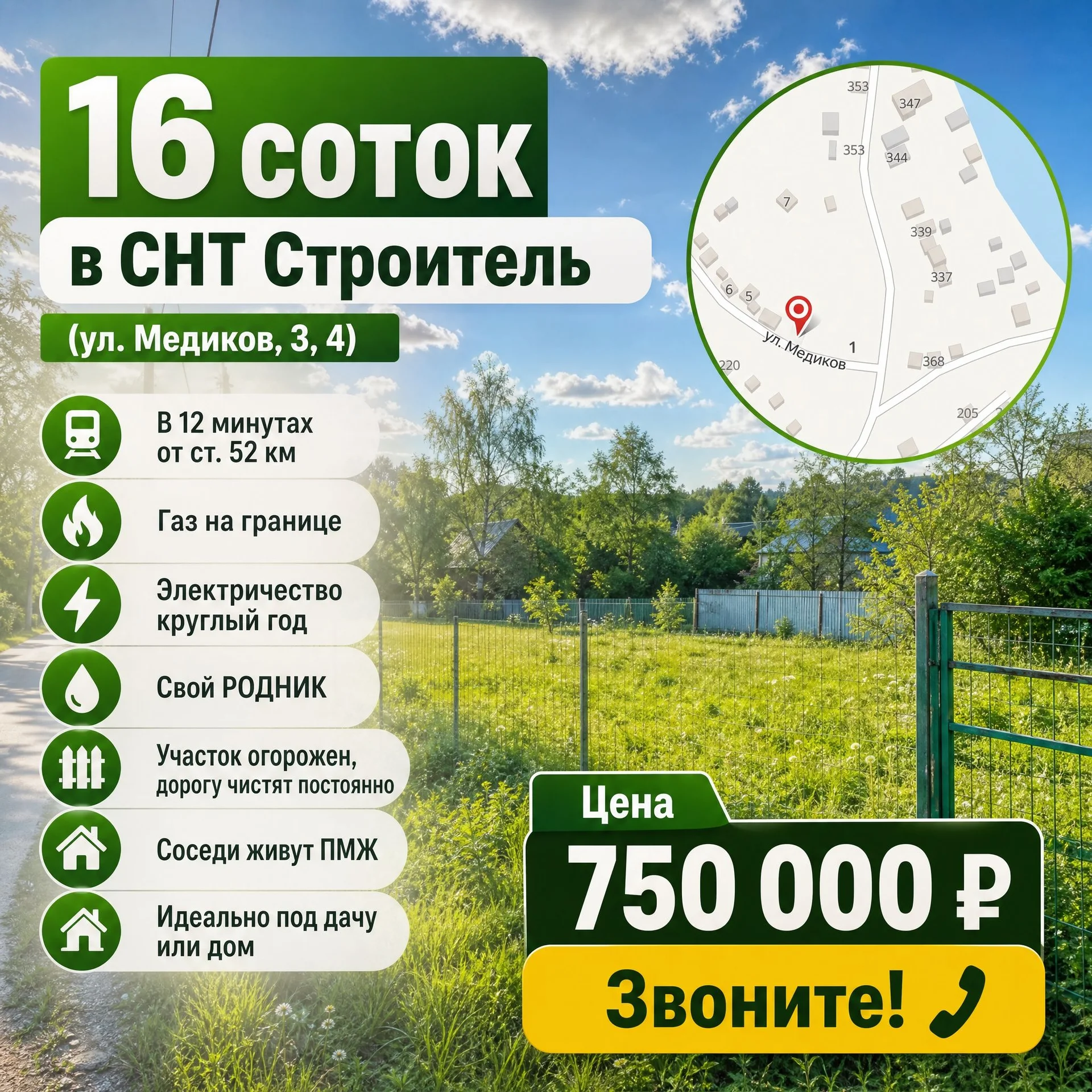 Участок 16 соток с РОДНИКОМ и газом! - изображение 1