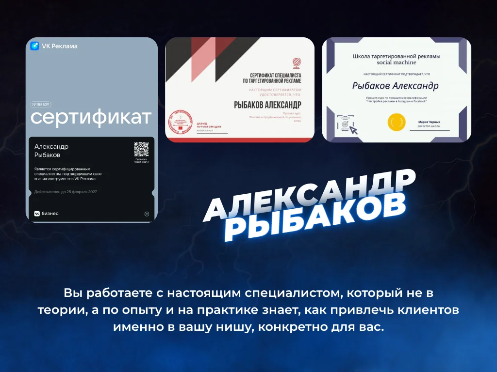 Клиенты из вк, заявки от 55р, Таргетолог - миниатюра 9