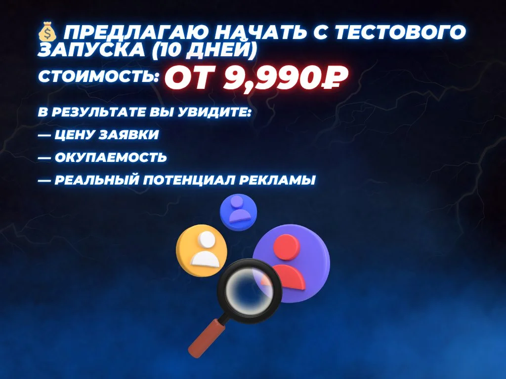 Клиенты из вк, заявки от 55р, Таргетолог - миниатюра 4