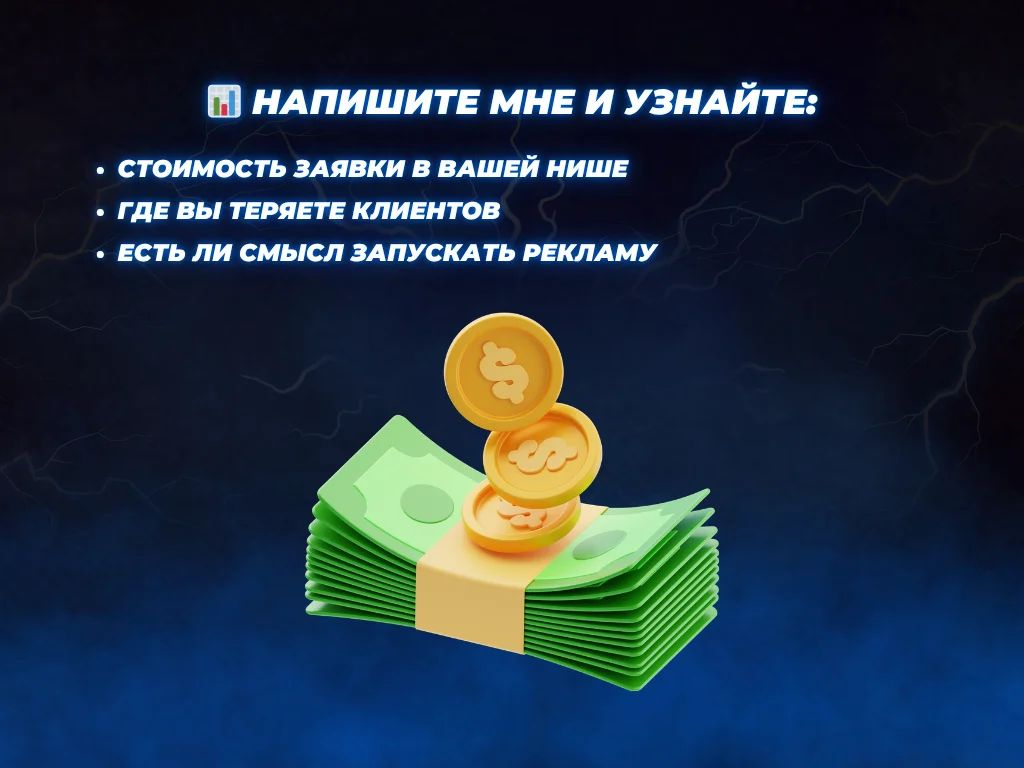 Клиенты из вк, заявки от 55р, Таргетолог - миниатюра 5