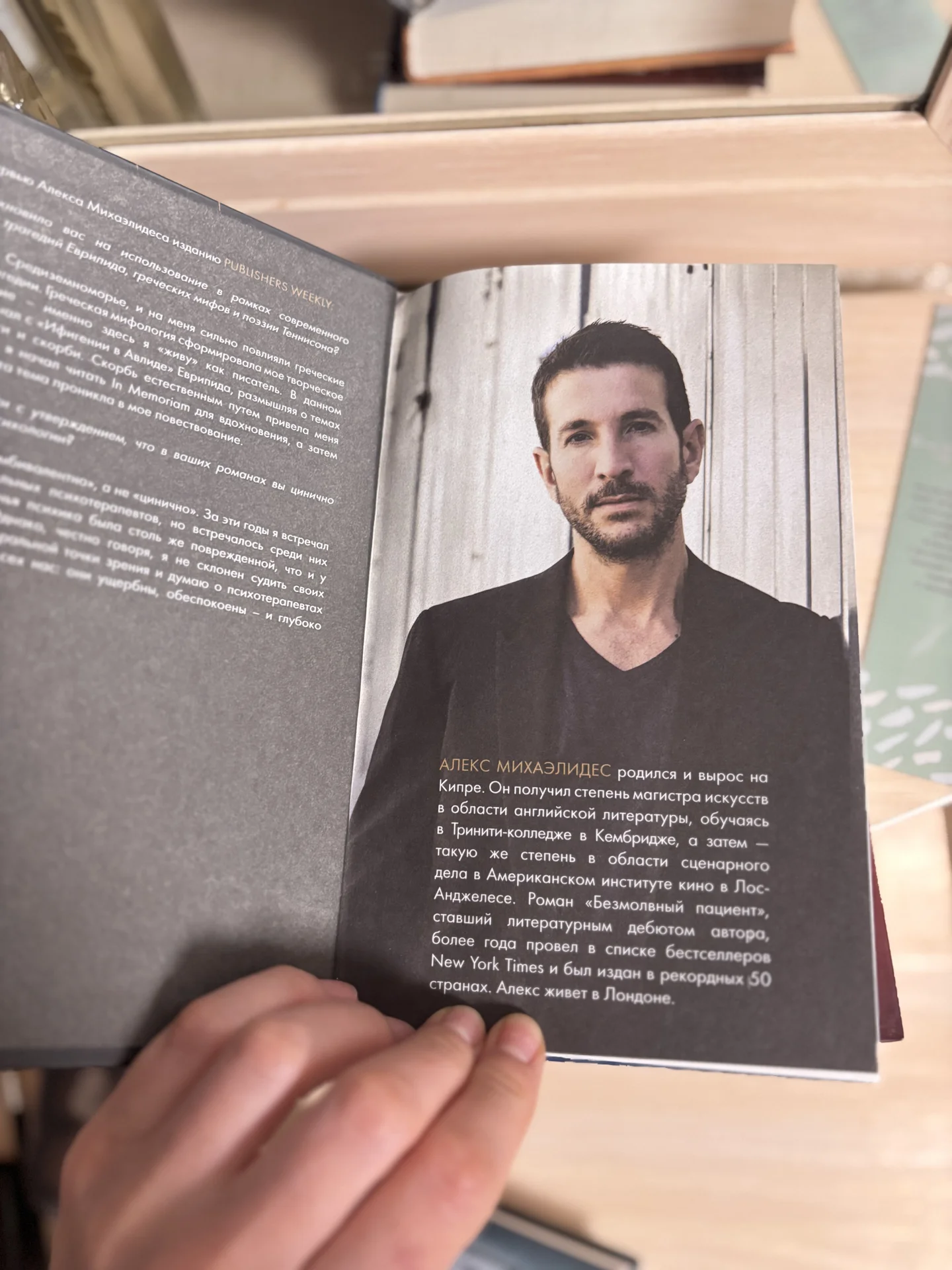 Книга Девы Алекс Михаэлидис - миниатюра 2