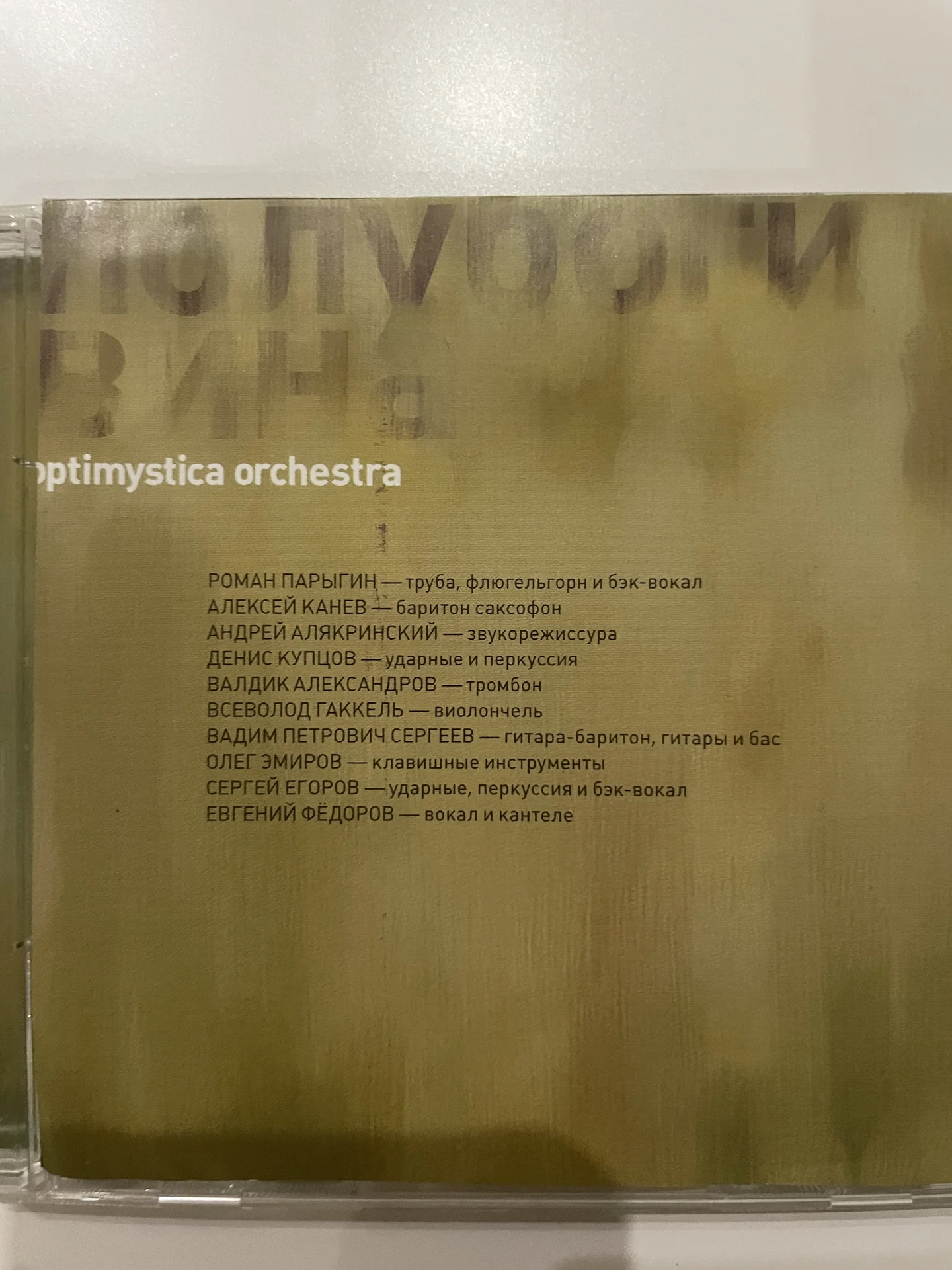 Optimystica orchestra Полубоги вина - миниатюра 2