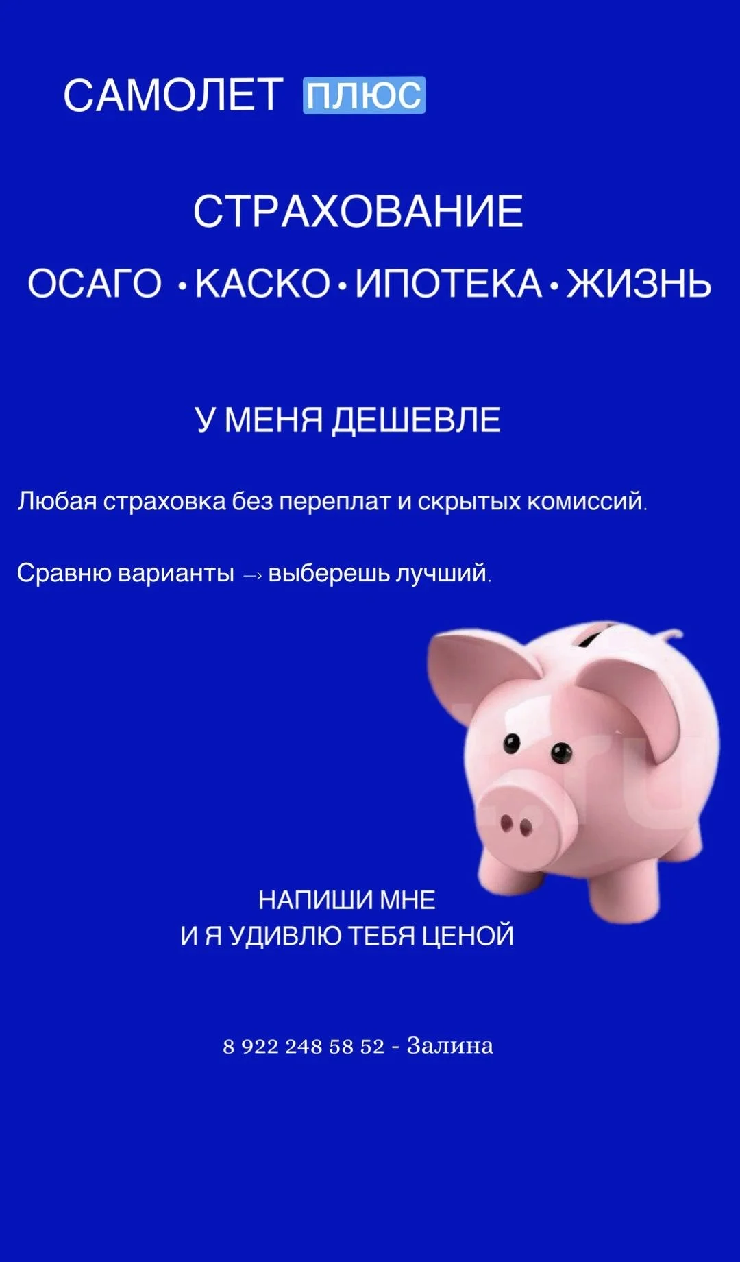 СТРАХОВАНИЕ НА ЛЮБОЙ СЛУЧАЙ