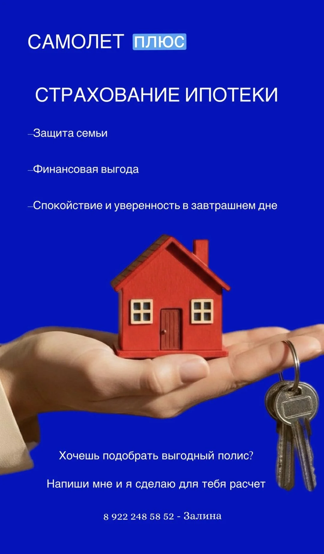 СТРАХОВАНИЕ НА ЛЮБОЙ СЛУЧАЙ - миниатюра 2