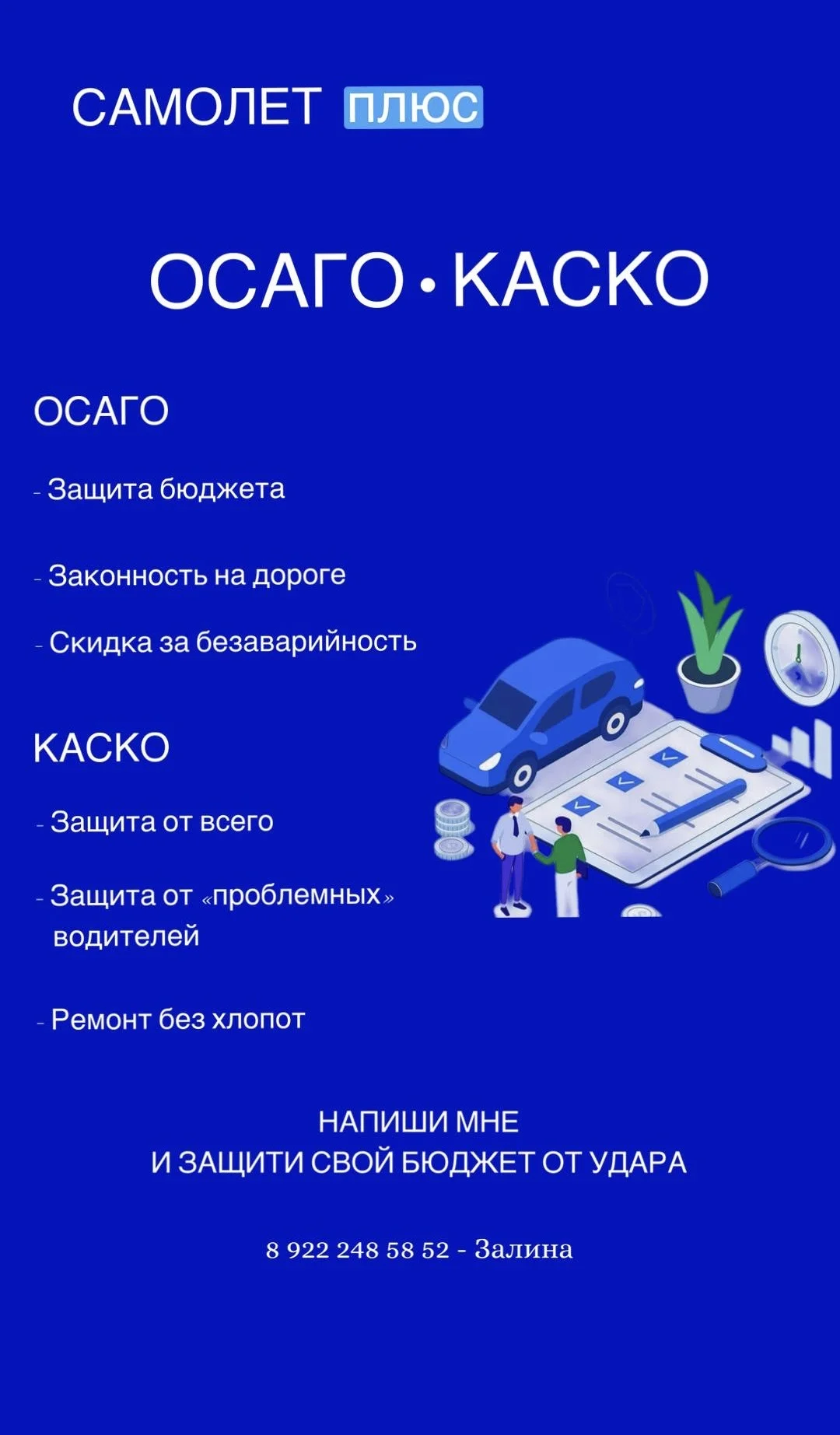 СТРАХОВАНИЕ НА ЛЮБОЙ СЛУЧАЙ - миниатюра 3