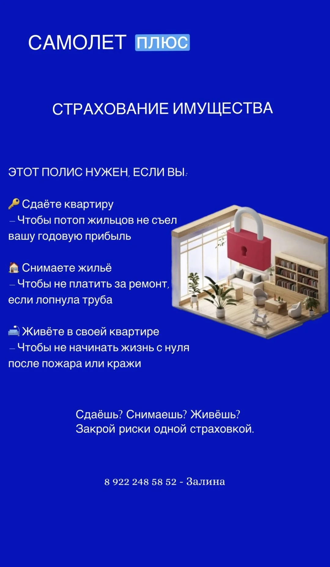 СТРАХОВАНИЕ НА ЛЮБОЙ СЛУЧАЙ - миниатюра 4