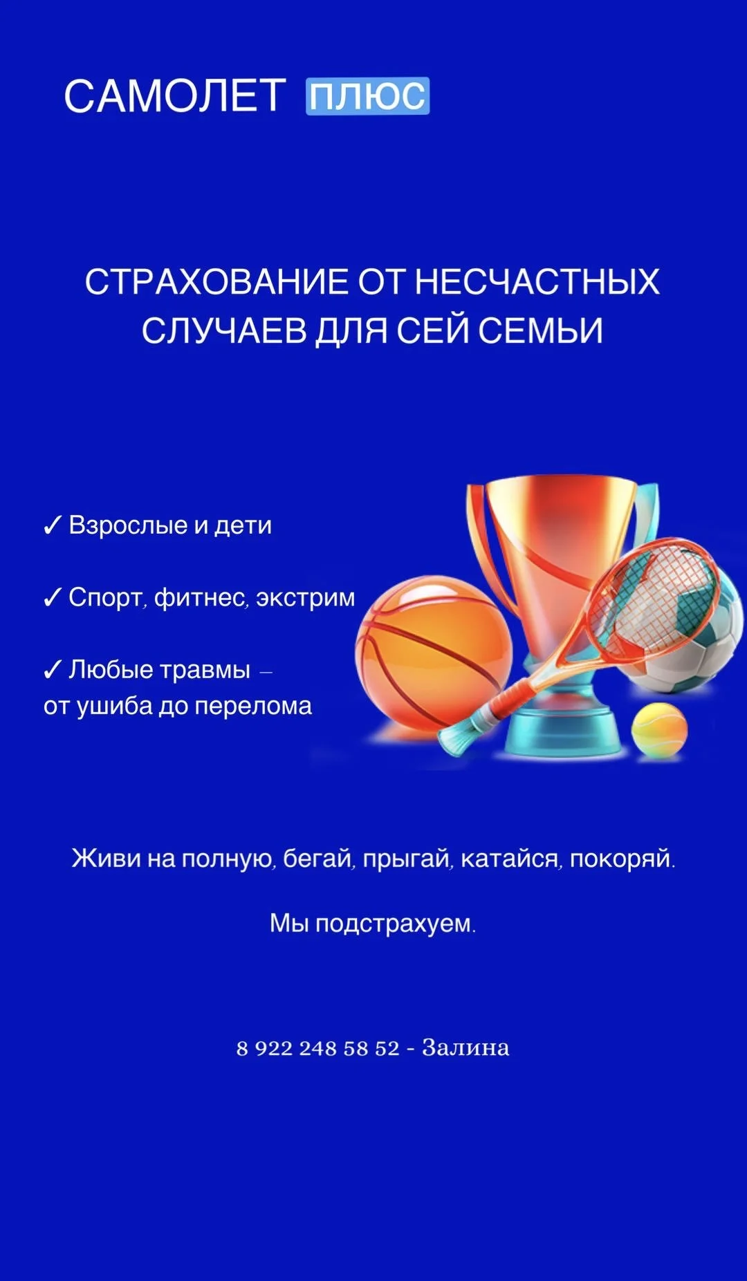 СТРАХОВАНИЕ НА ЛЮБОЙ СЛУЧАЙ - миниатюра 5