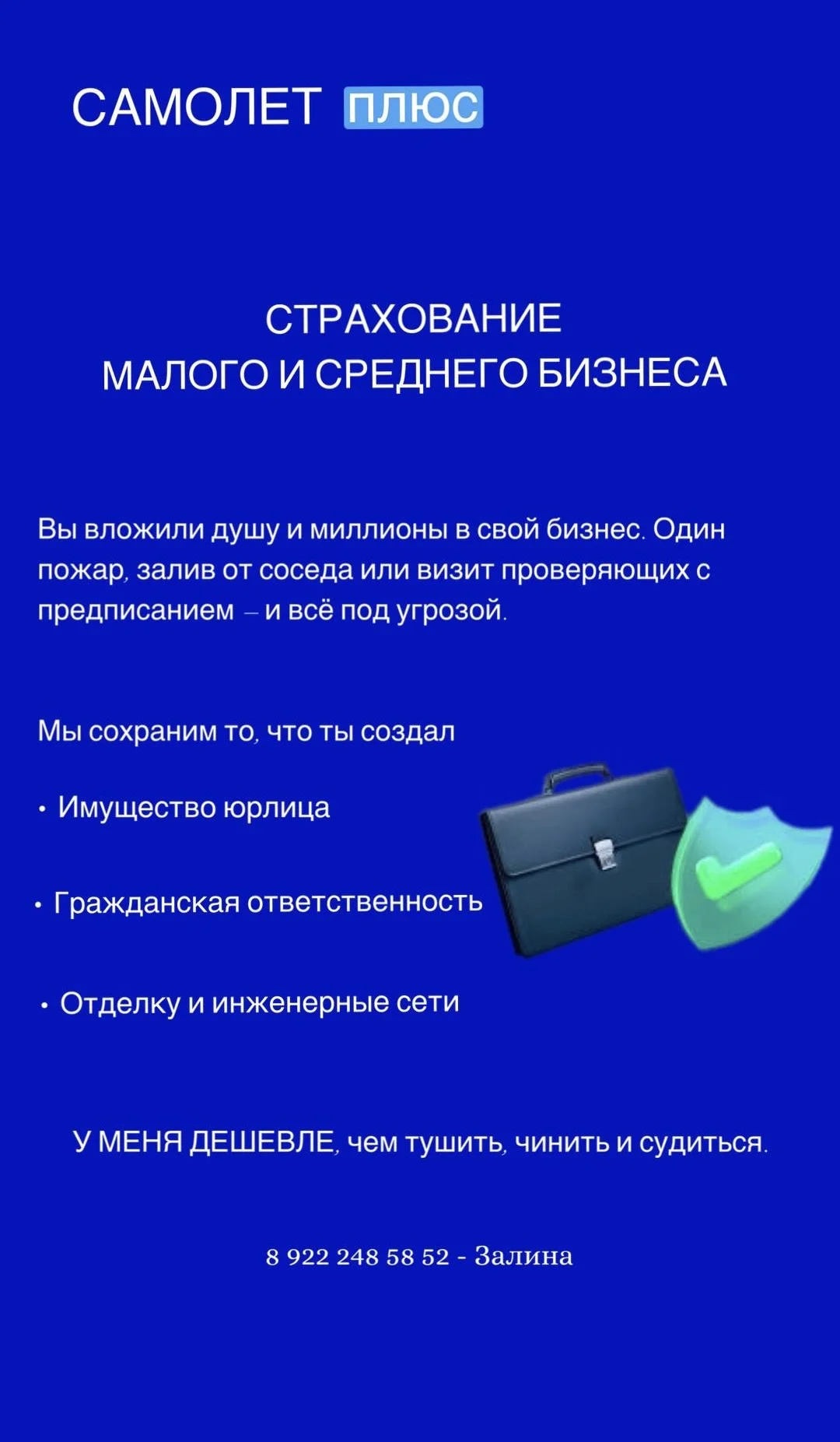 СТРАХОВАНИЕ НА ЛЮБОЙ СЛУЧАЙ - миниатюра 6