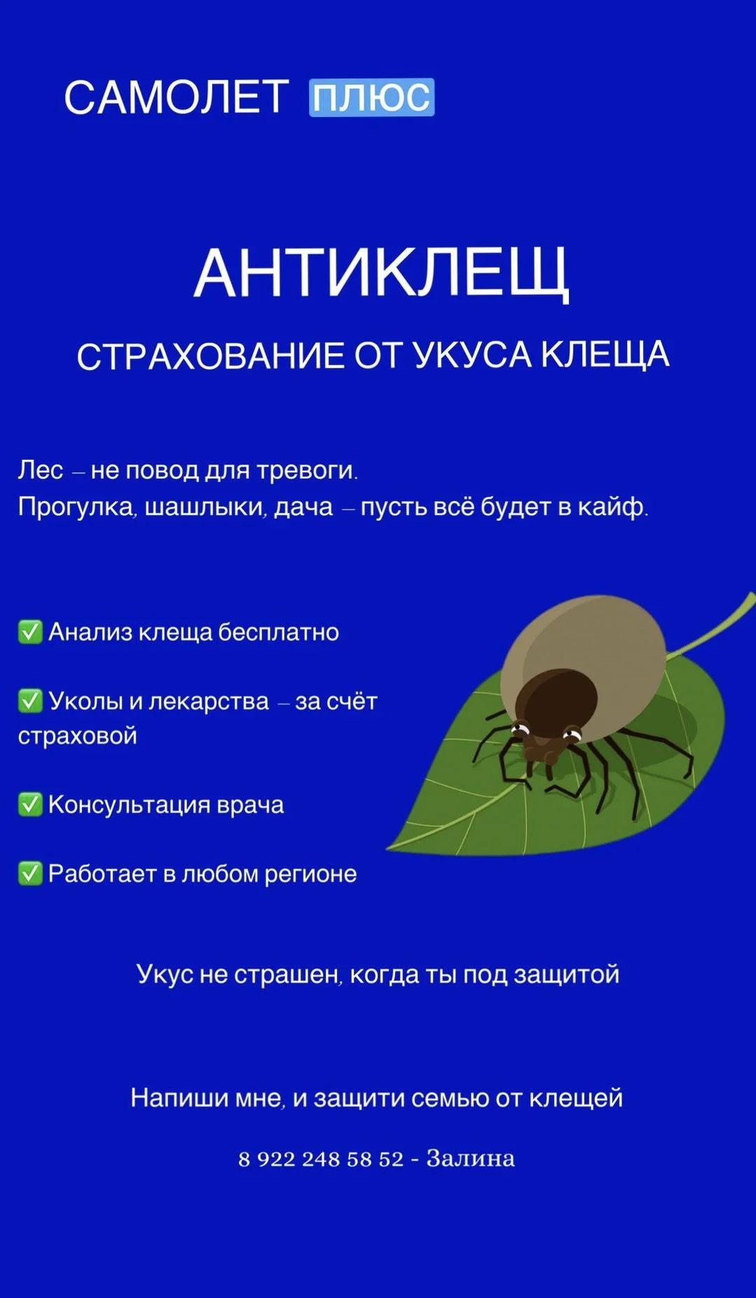 СТРАХОВАНИЕ НА ЛЮБОЙ СЛУЧАЙ - миниатюра 8