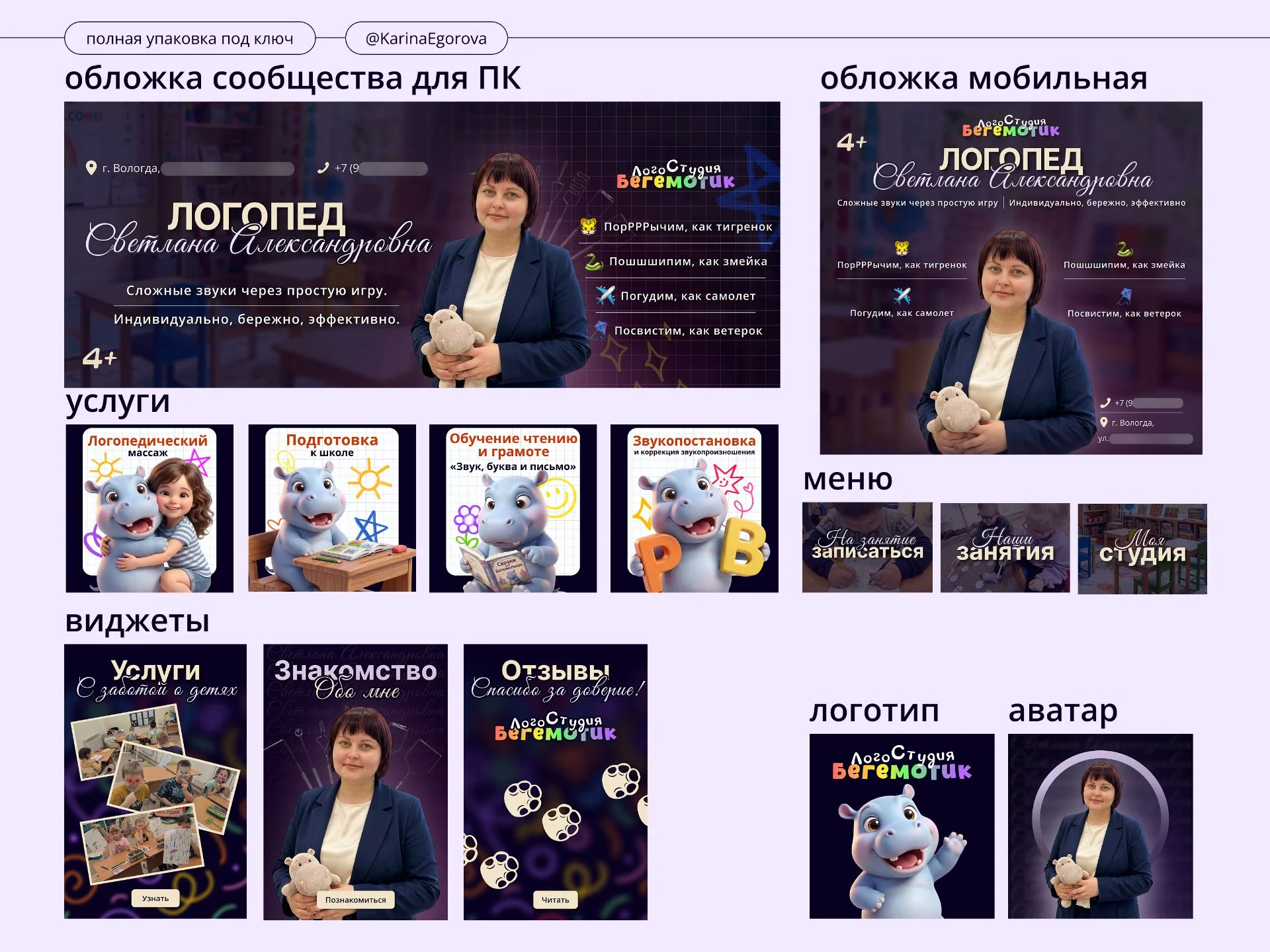Оформление сообщества в вк / Стильный дизайн - миниатюра 4