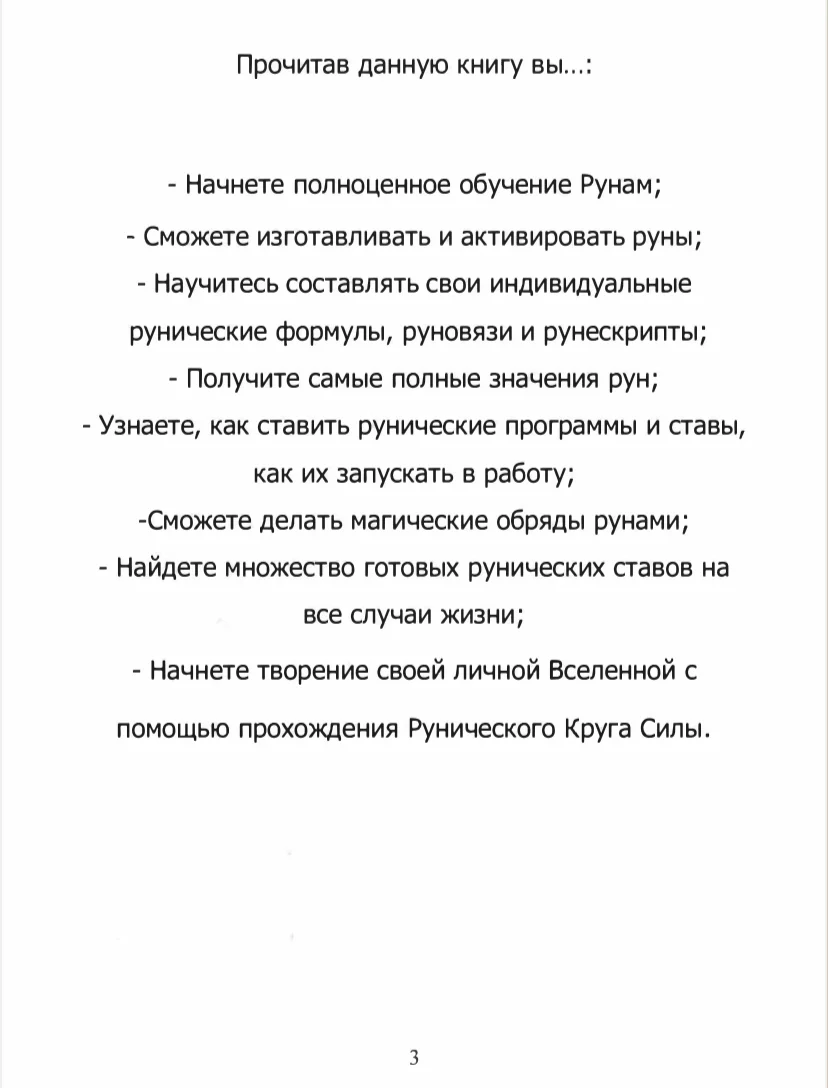 Юрий исламов рунический круг силы гримуар мантика - миниатюра 2
