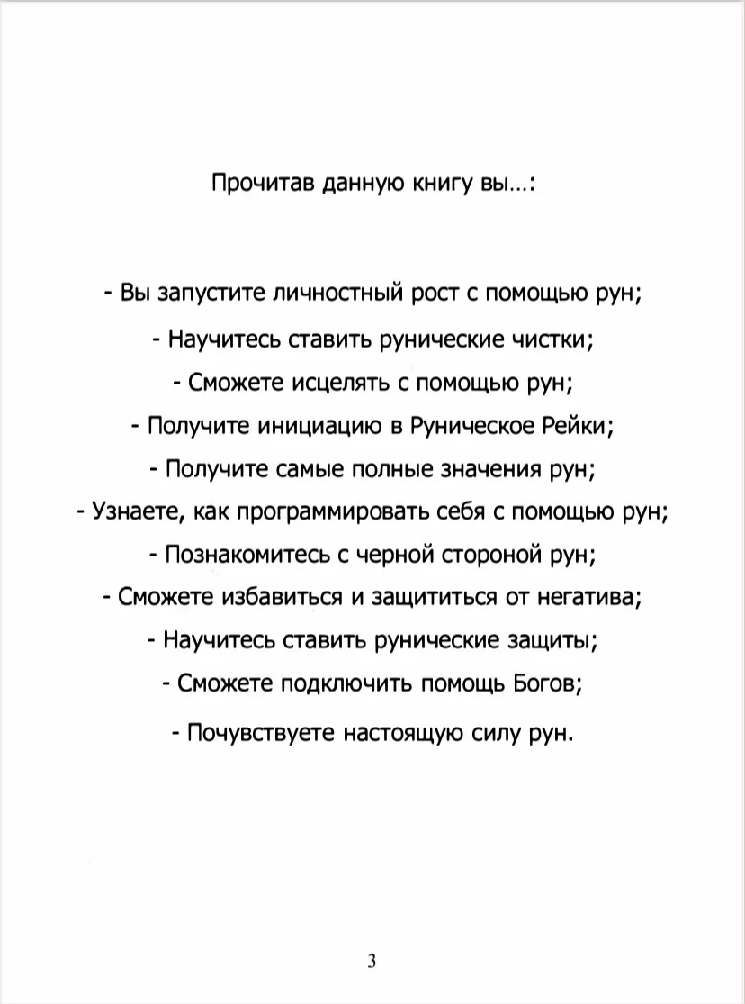 Юрий исламов рунический круг силы гримуар мантика - миниатюра 4