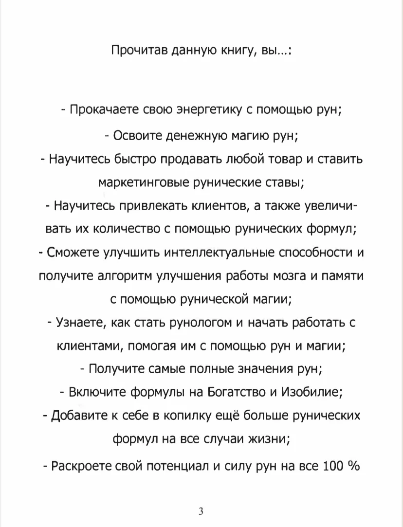 Юрий исламов рунический круг силы гримуар мантика - миниатюра 6